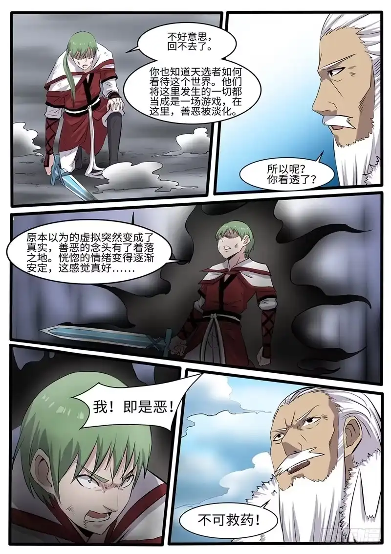 《神州乱》第222话 我即是恶 第5页