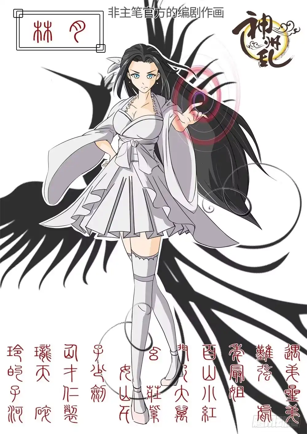 《神州乱》第23话 千紫万红 第10页