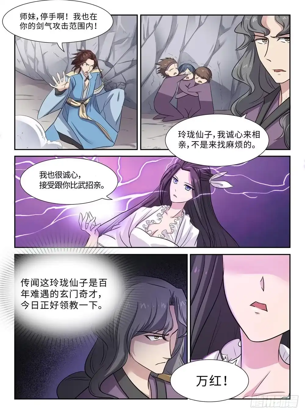 《神州乱》第23话 千紫万红 第2页