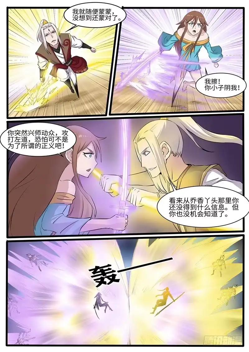 《神州乱》第223话 蔷薇VS军神 第4页
