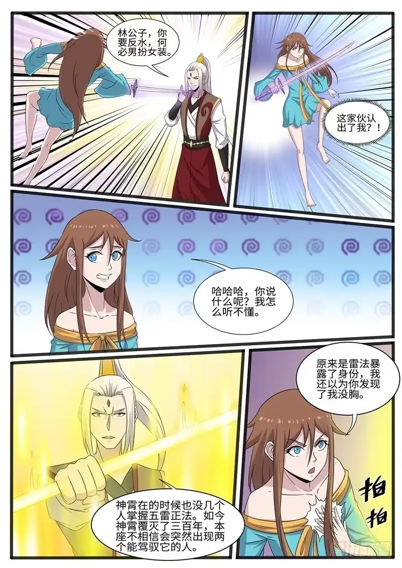 《神州乱》第223话 蔷薇VS军神 第3页