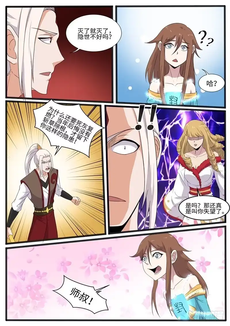 《神州乱》第223话 蔷薇VS军神 第9页