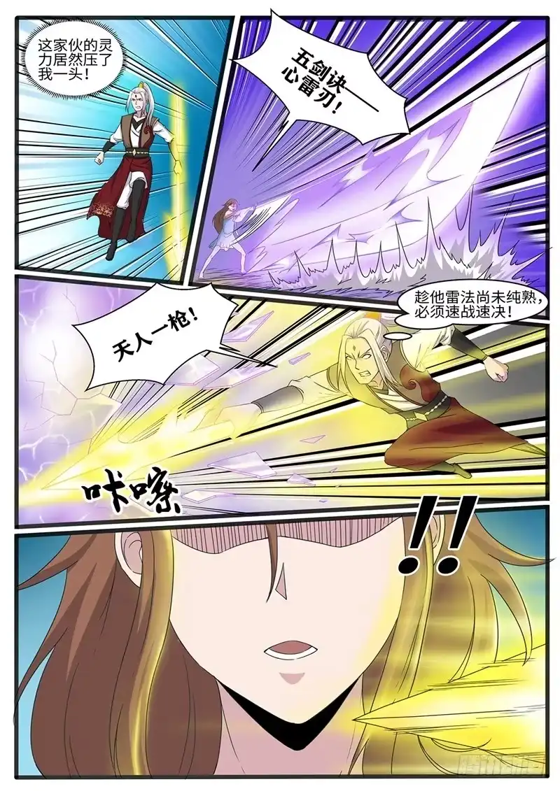 《神州乱》第223话 蔷薇VS军神 第5页