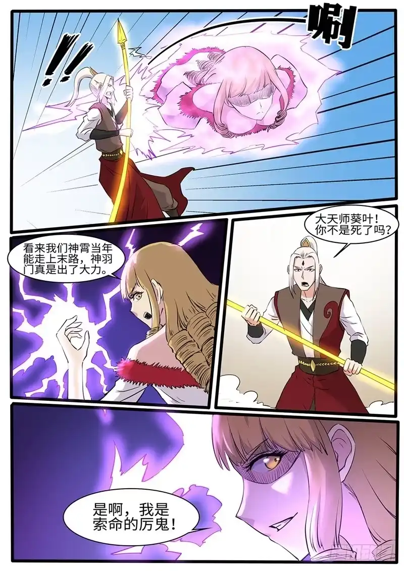《神州乱》第223话 蔷薇VS军神 第10页