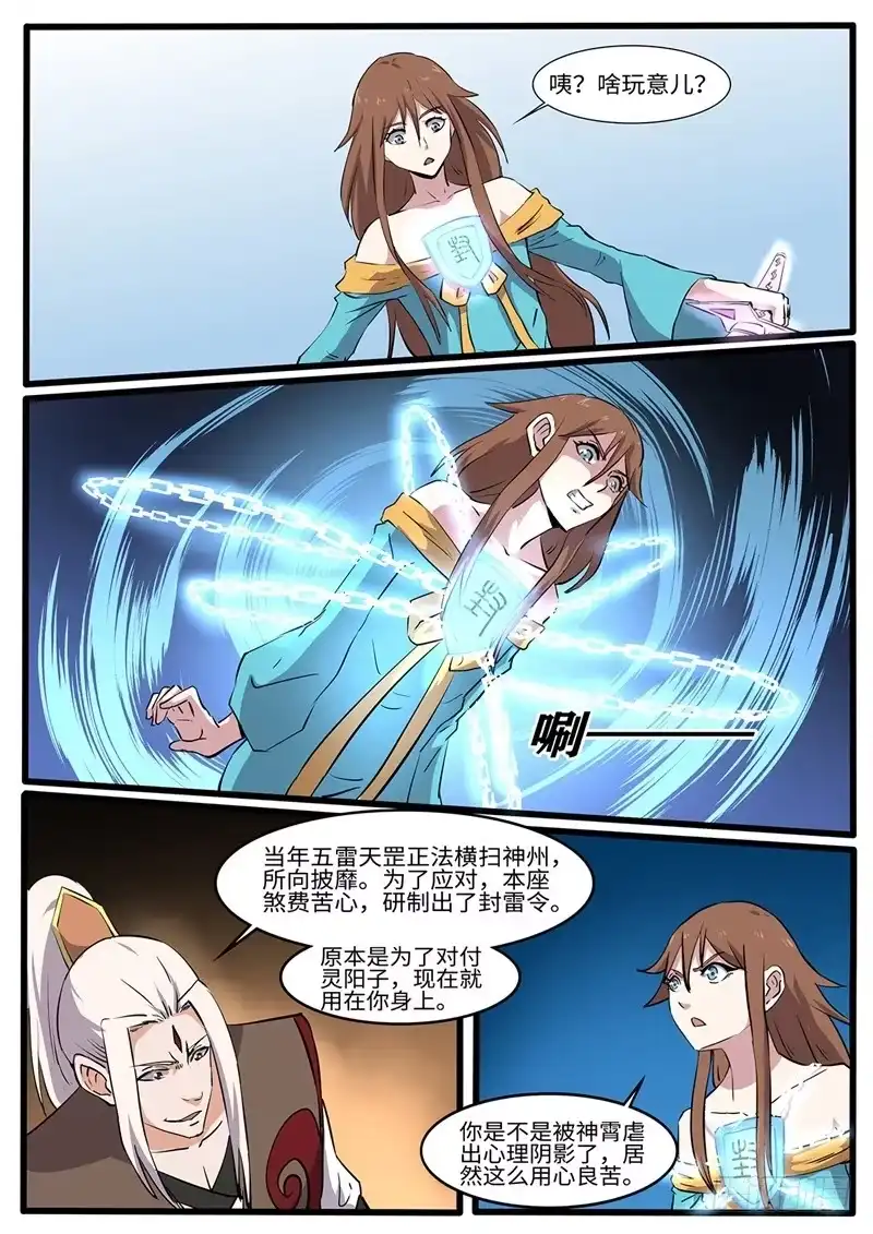 《神州乱》第223话 蔷薇VS军神 第8页