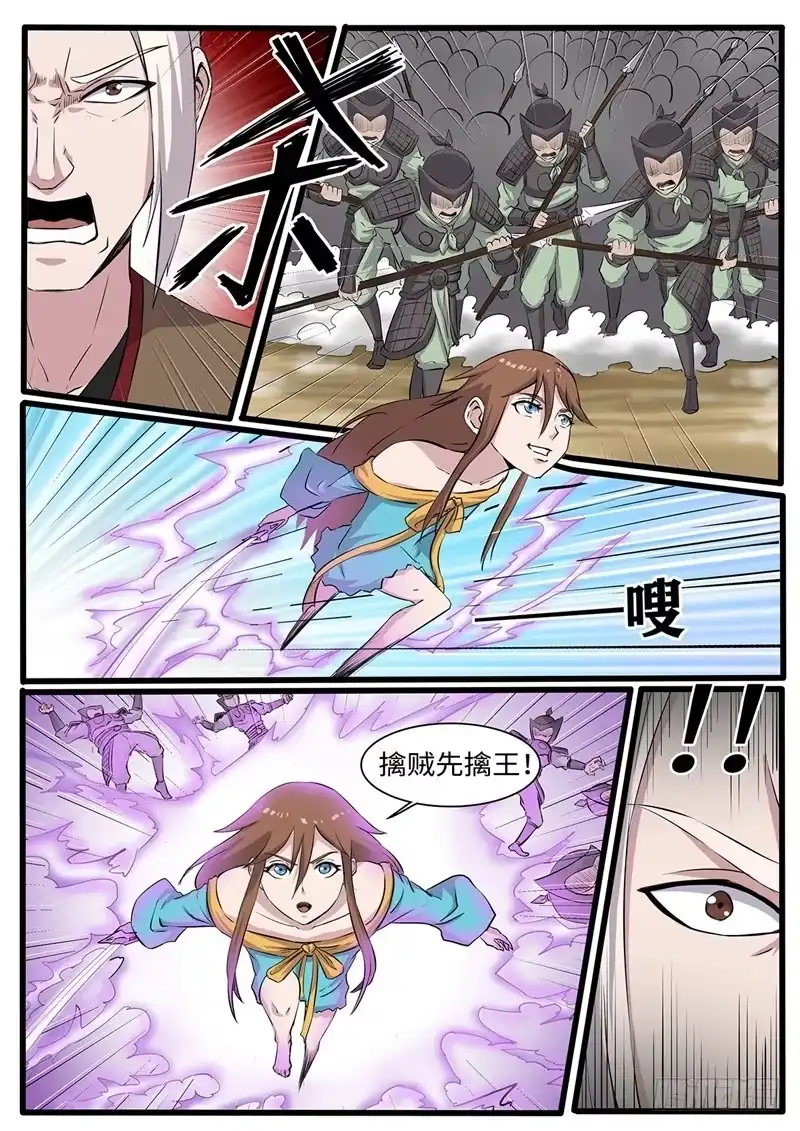 《神州乱》第223话 蔷薇VS军神 第2页