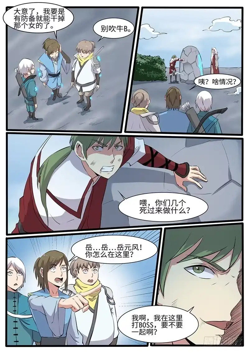 《神州乱》第224话 天选者乱入 第9页
