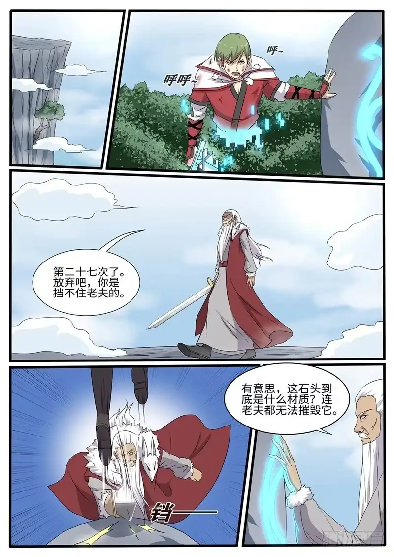 《神州乱》第224话 天选者乱入 第8页