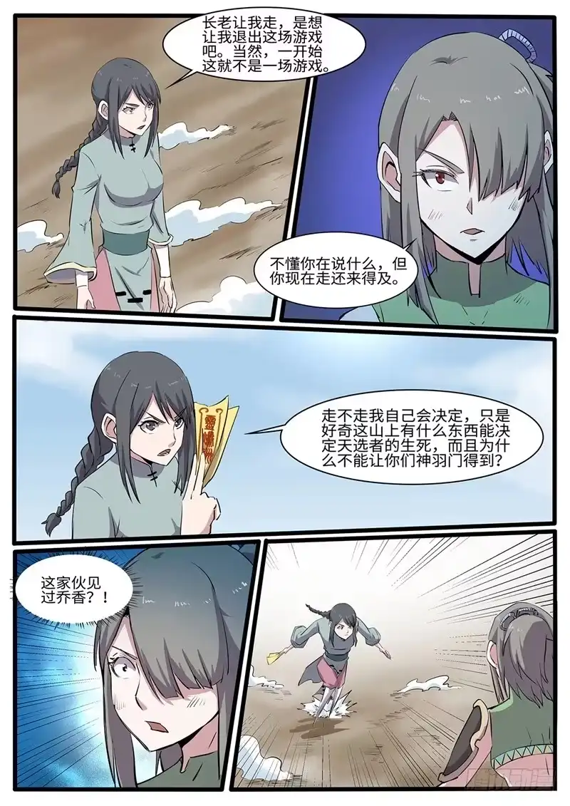 《神州乱》第224话 天选者乱入 第7页