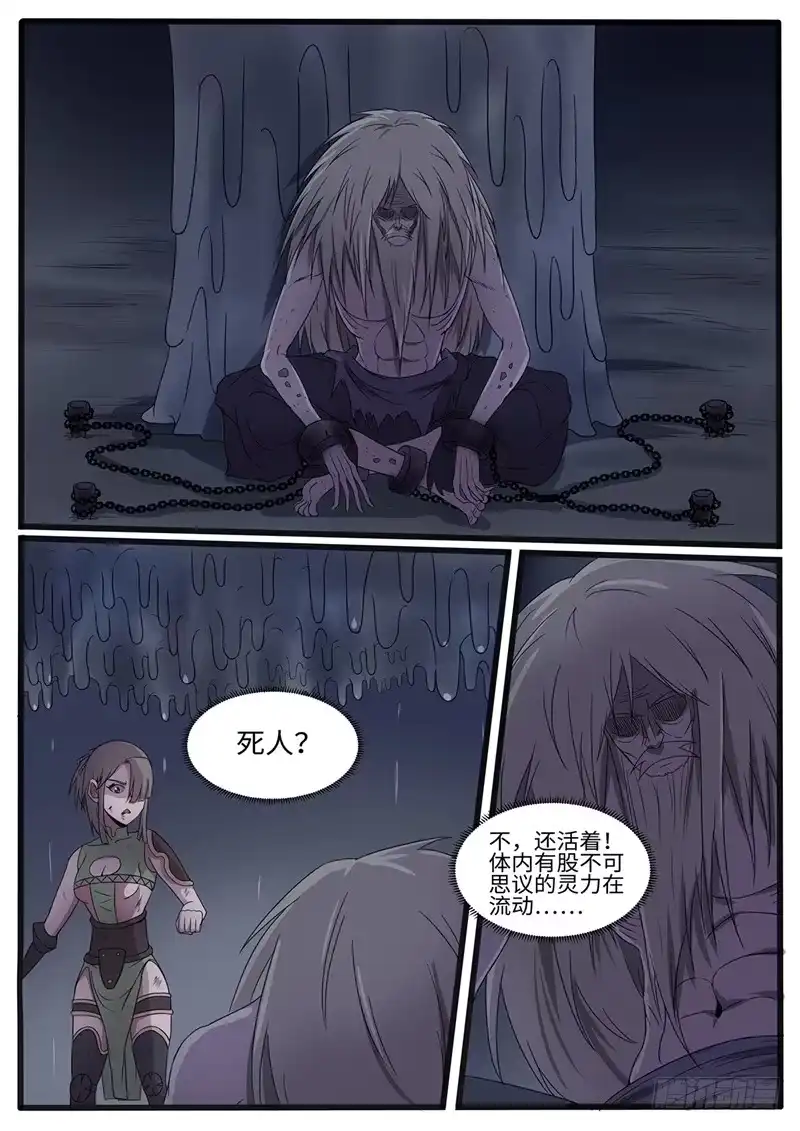 《神州乱》第225话 密道 第6页