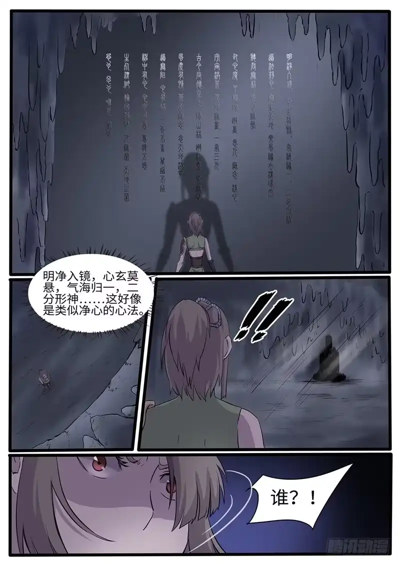 《神州乱》第225话 密道 第5页
