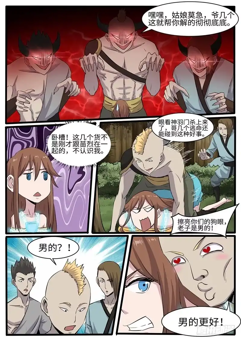 《神州乱》第225话 密道 第11页