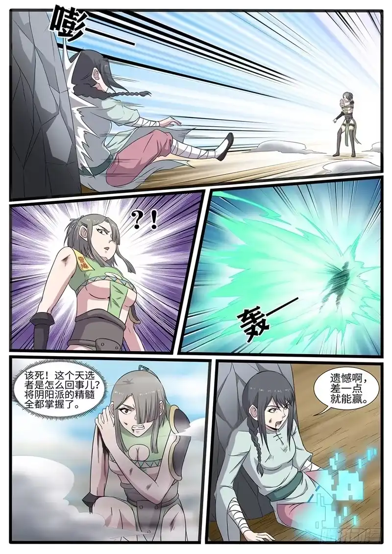 《神州乱》第225话 密道 第1页