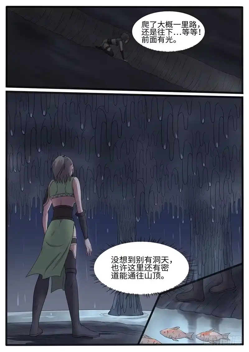 《神州乱》第225话 密道 第4页