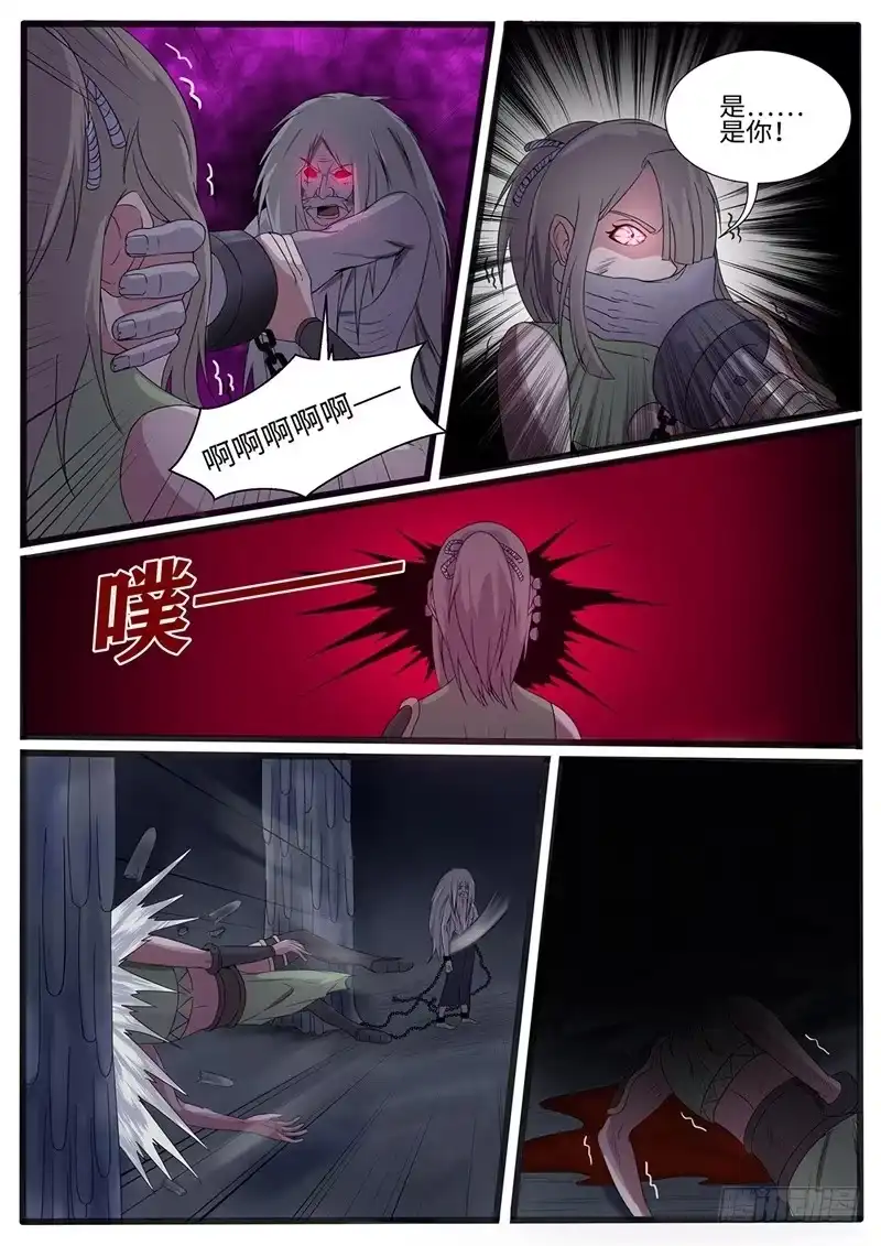 《神州乱》第225话 密道 第8页
