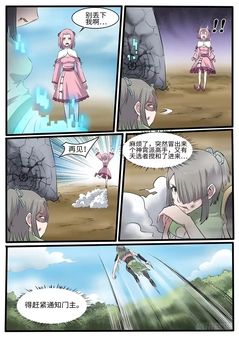 《神州乱》第225话 密道 第2页