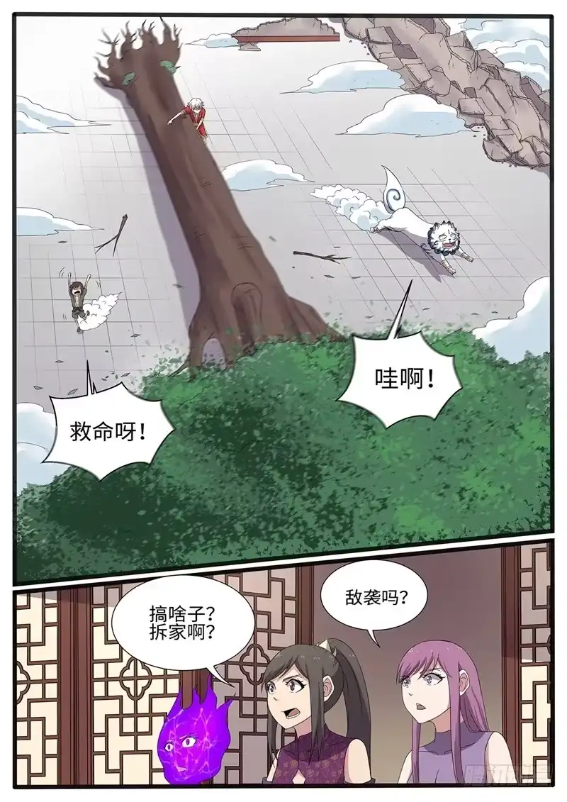 《神州乱》第226话 斗米失控 第8页