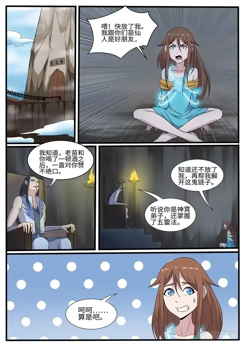 《神州乱》第226话 斗米失控 第1页