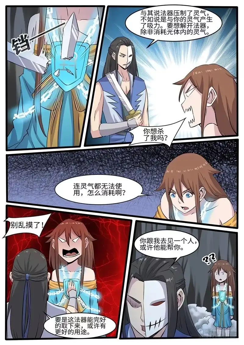 《神州乱》第226话 斗米失控 第4页