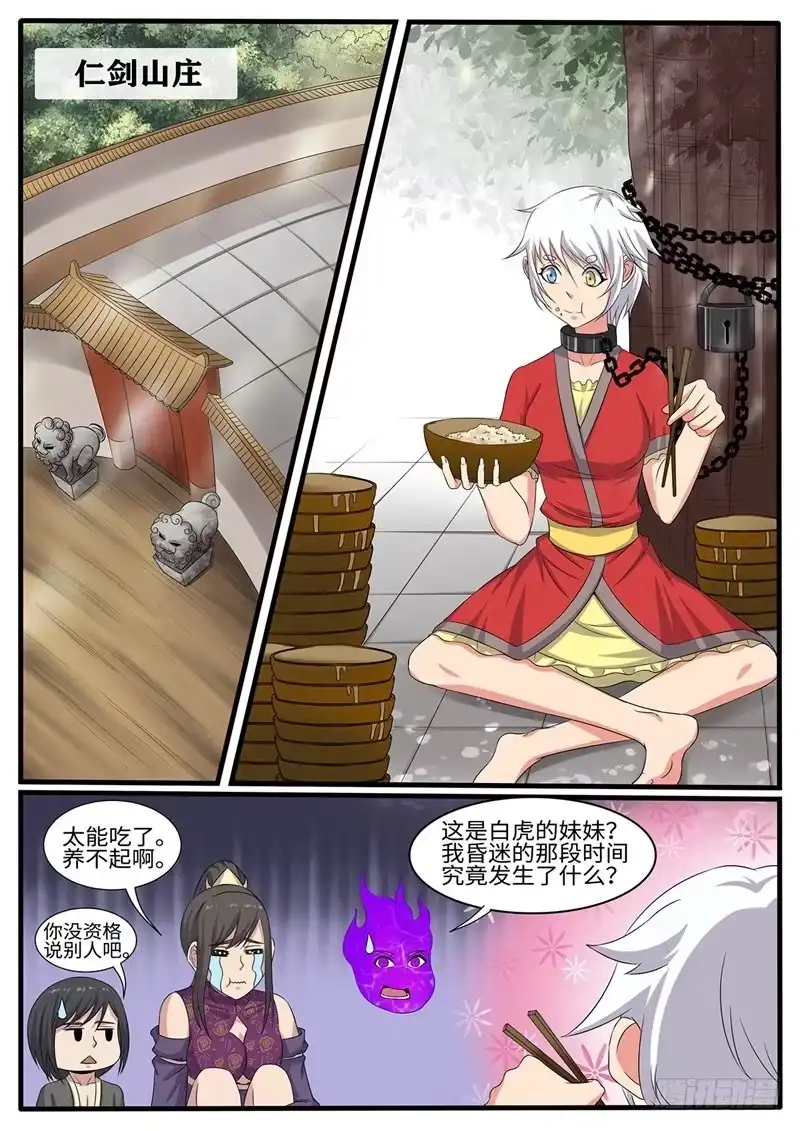 《神州乱》第226话 斗米失控 第5页
