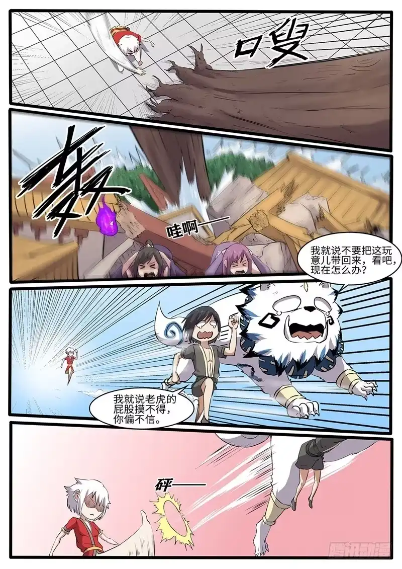 《神州乱》第226话 斗米失控 第9页