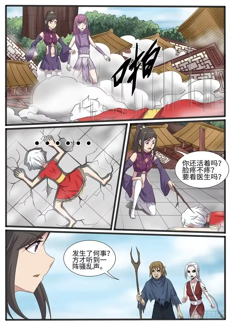 《神州乱》第226话 斗米失控 第11页