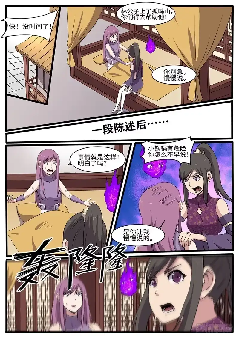 《神州乱》第226话 斗米失控 第7页