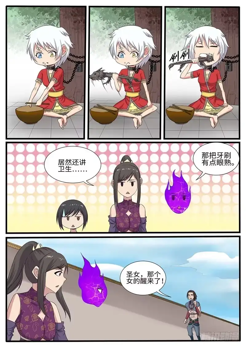 《神州乱》第226话 斗米失控 第6页