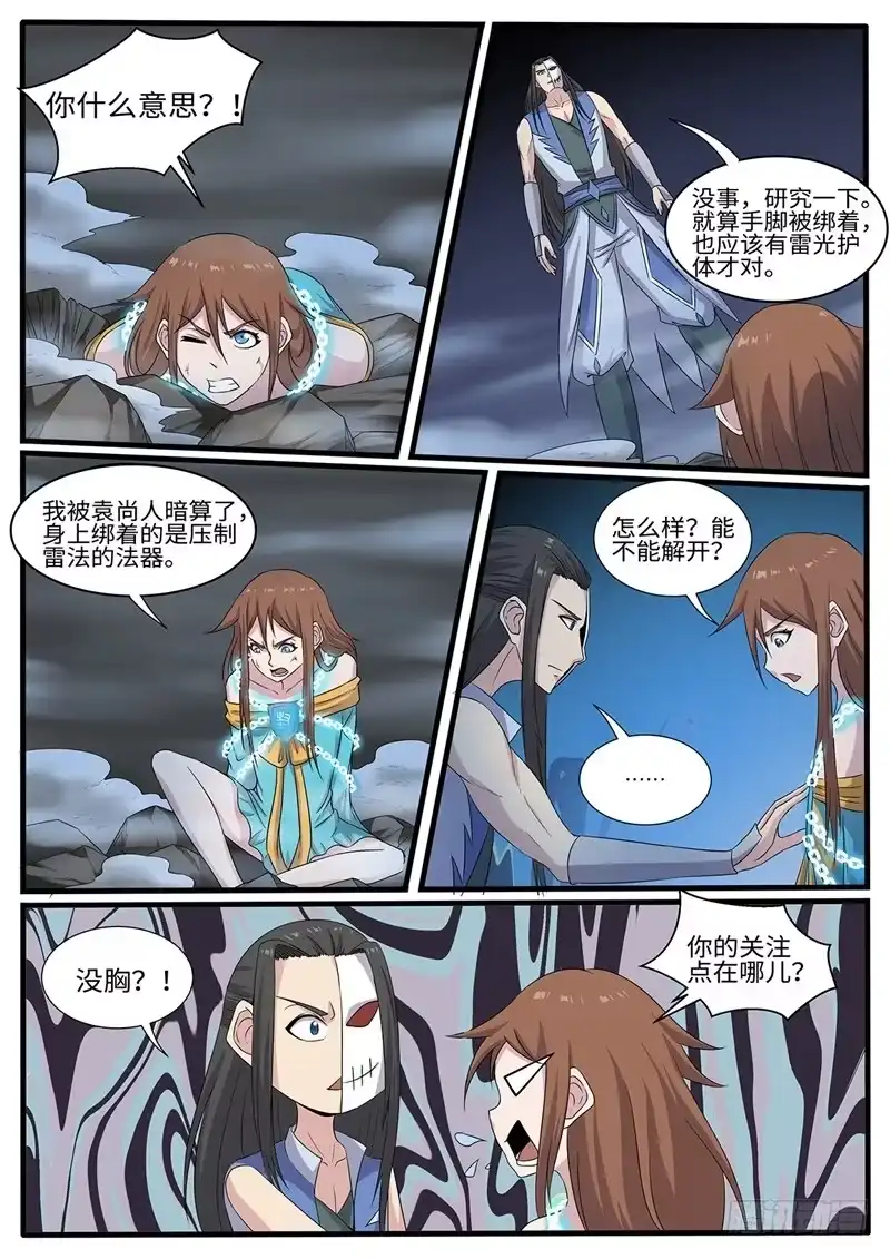 《神州乱》第226话 斗米失控 第3页