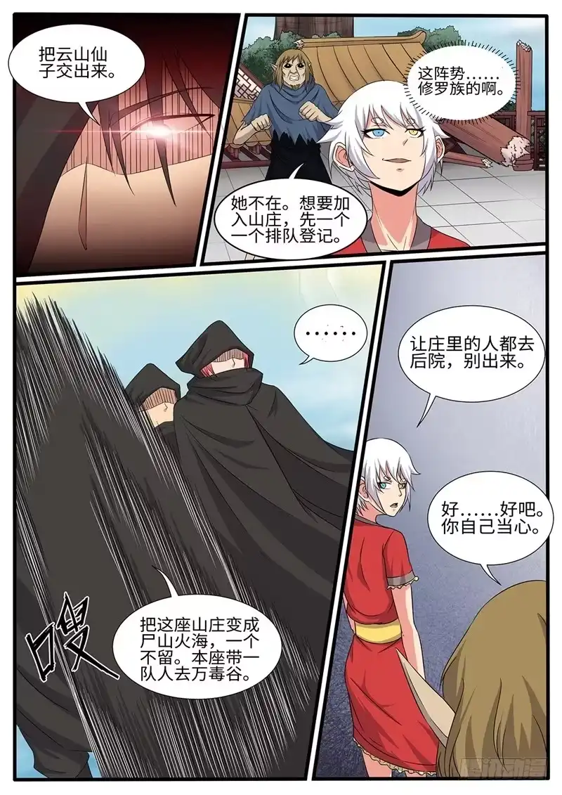 《神州乱》第227话 浩瀚星辰 第6页
