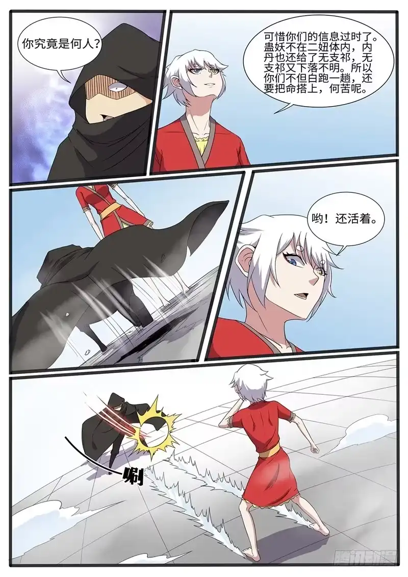 《神州乱》第227话 浩瀚星辰 第9页