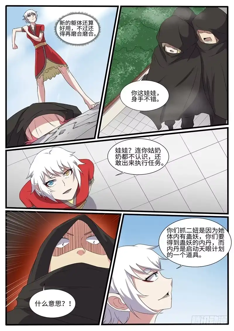 《神州乱》第227话 浩瀚星辰 第8页