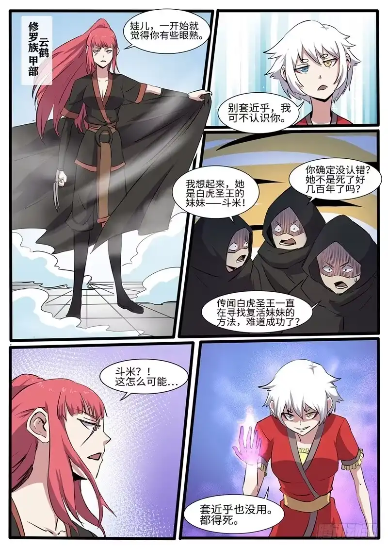《神州乱》第227话 浩瀚星辰 第10页