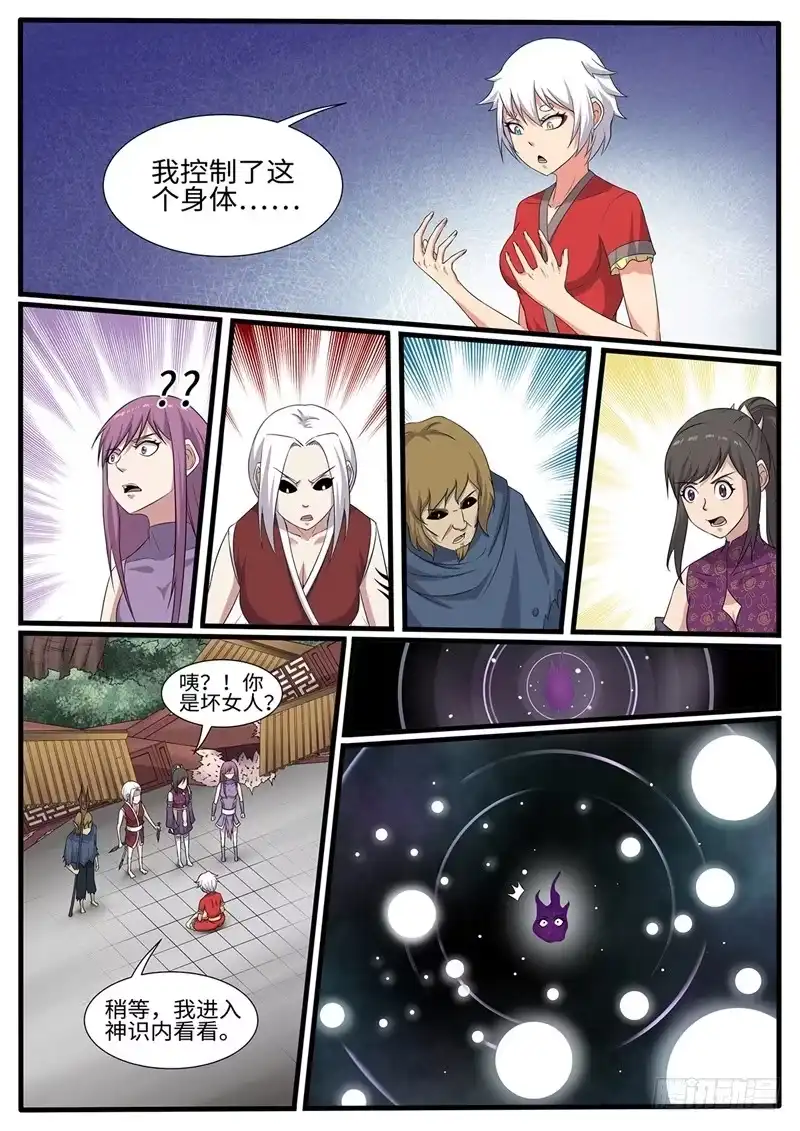 《神州乱》第227话 浩瀚星辰 第1页