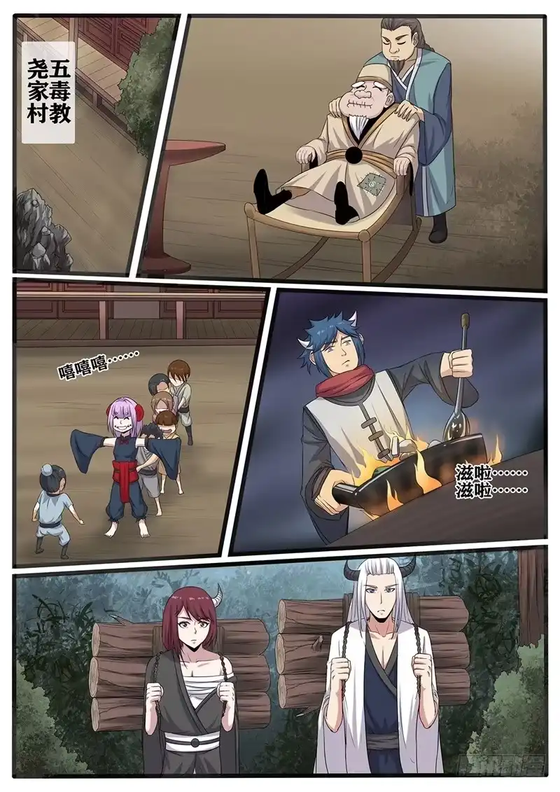 《神州乱》第227话 浩瀚星辰 第11页