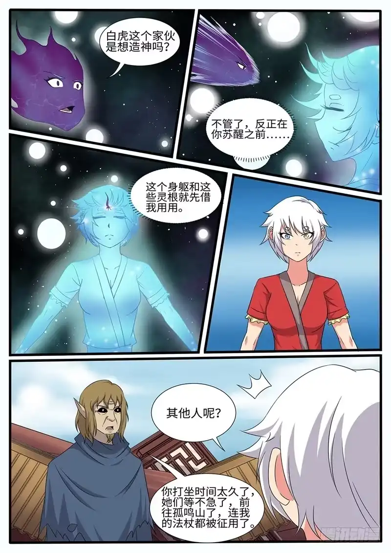 《神州乱》第227话 浩瀚星辰 第4页