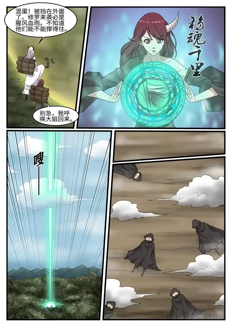 《神州乱》第228话 鬼灭 第1页
