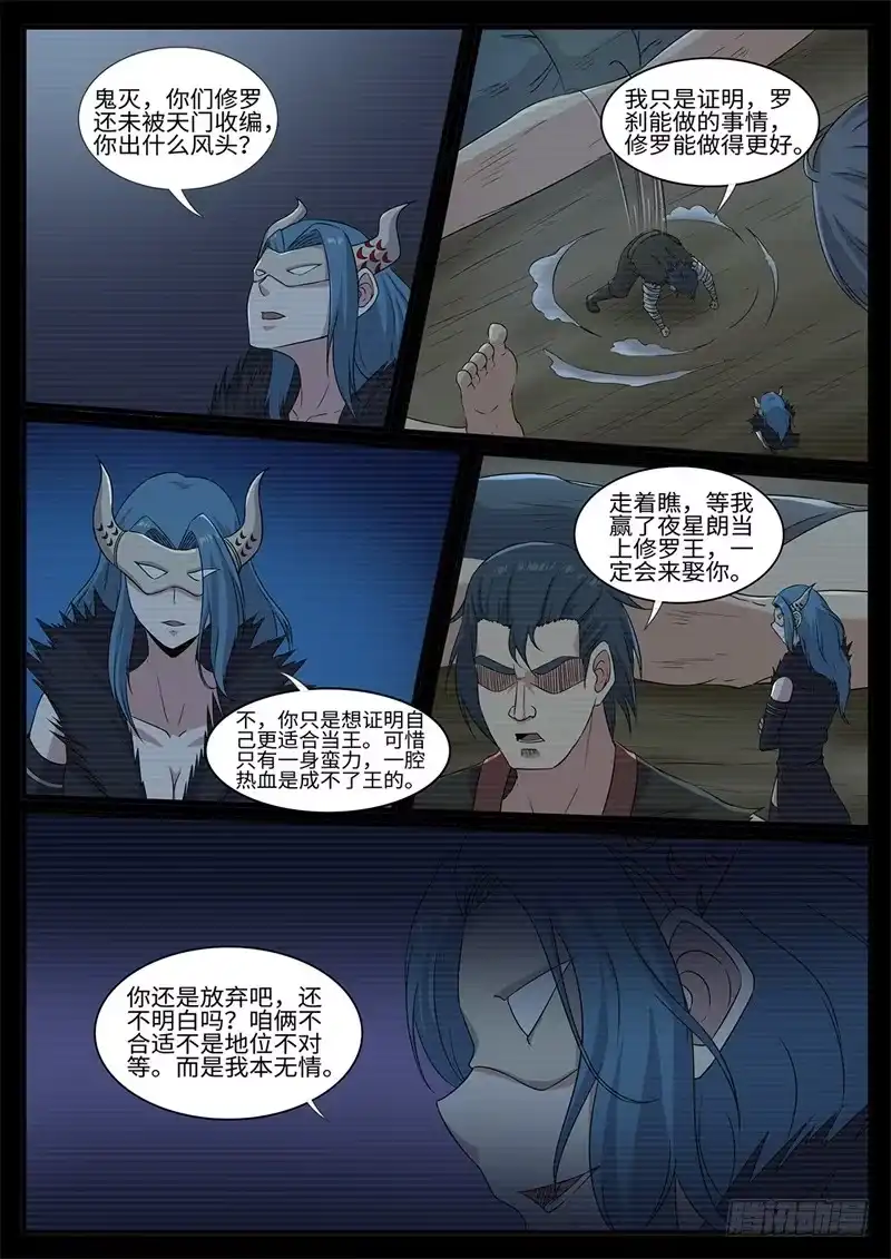 《神州乱》第228话 鬼灭 第6页