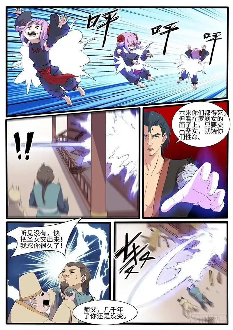 《神州乱》第228话 鬼灭 第7页