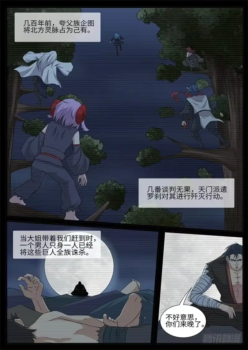 《神州乱》第228话 鬼灭 第5页