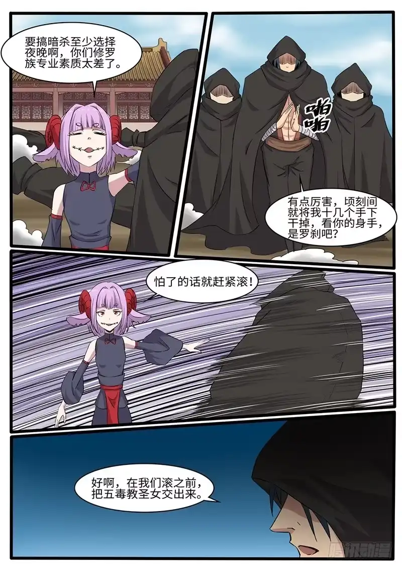 《神州乱》第228话 鬼灭 第2页