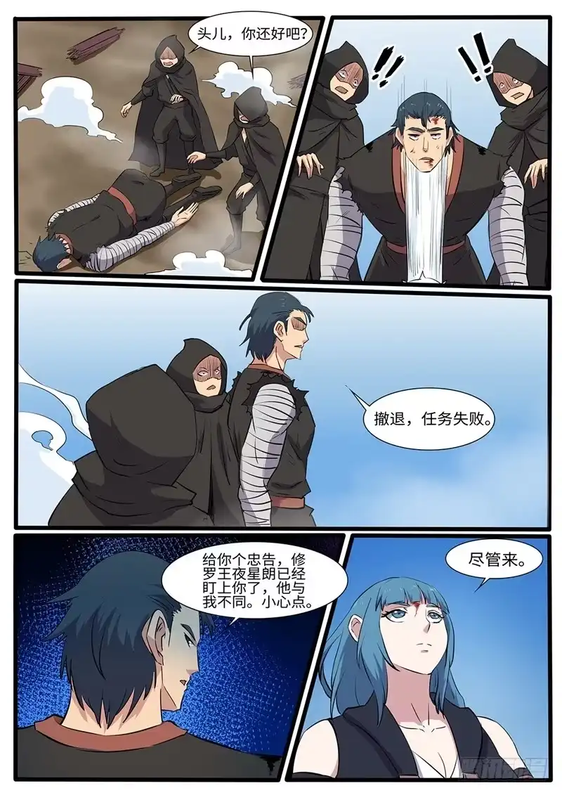 《神州乱》第229话 神器探测仪 第9页