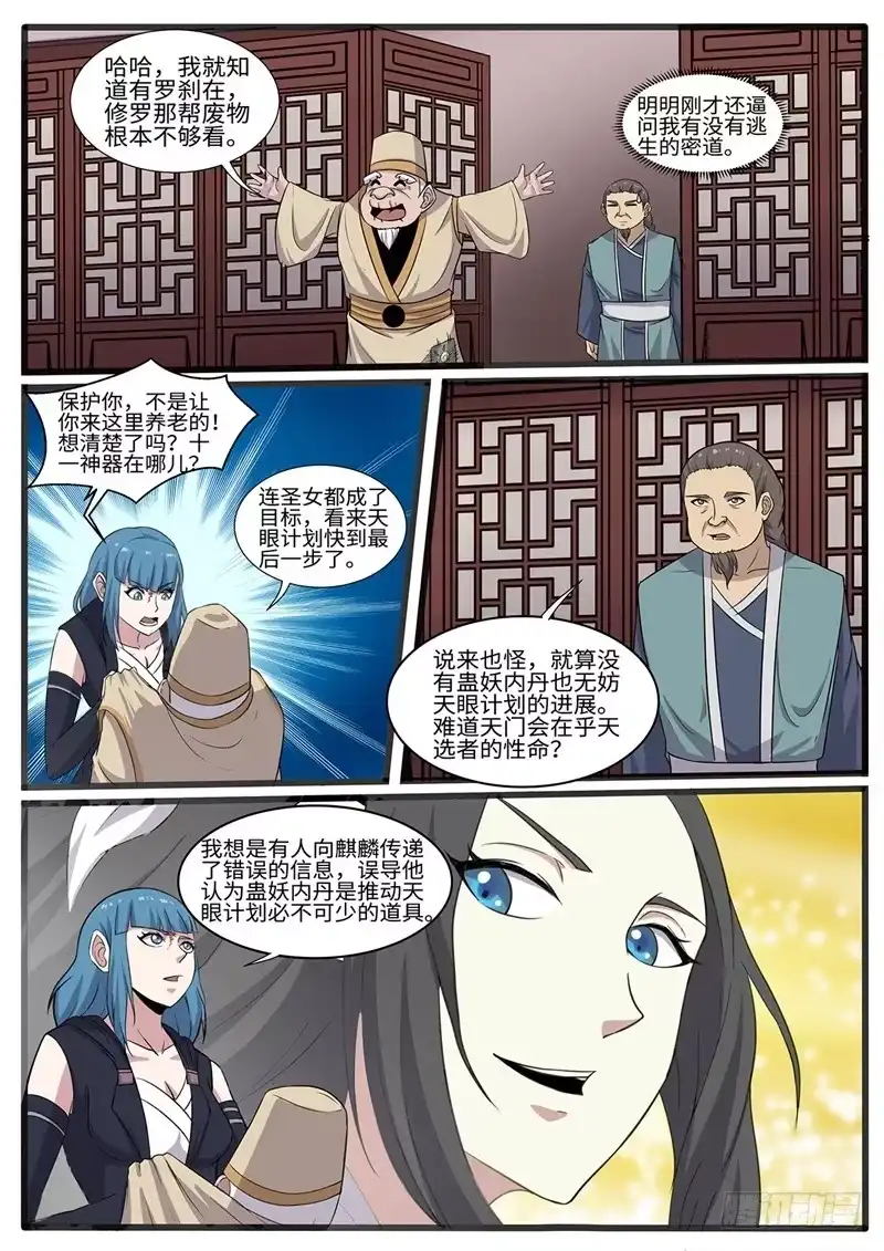 《神州乱》第229话 神器探测仪 第10页
