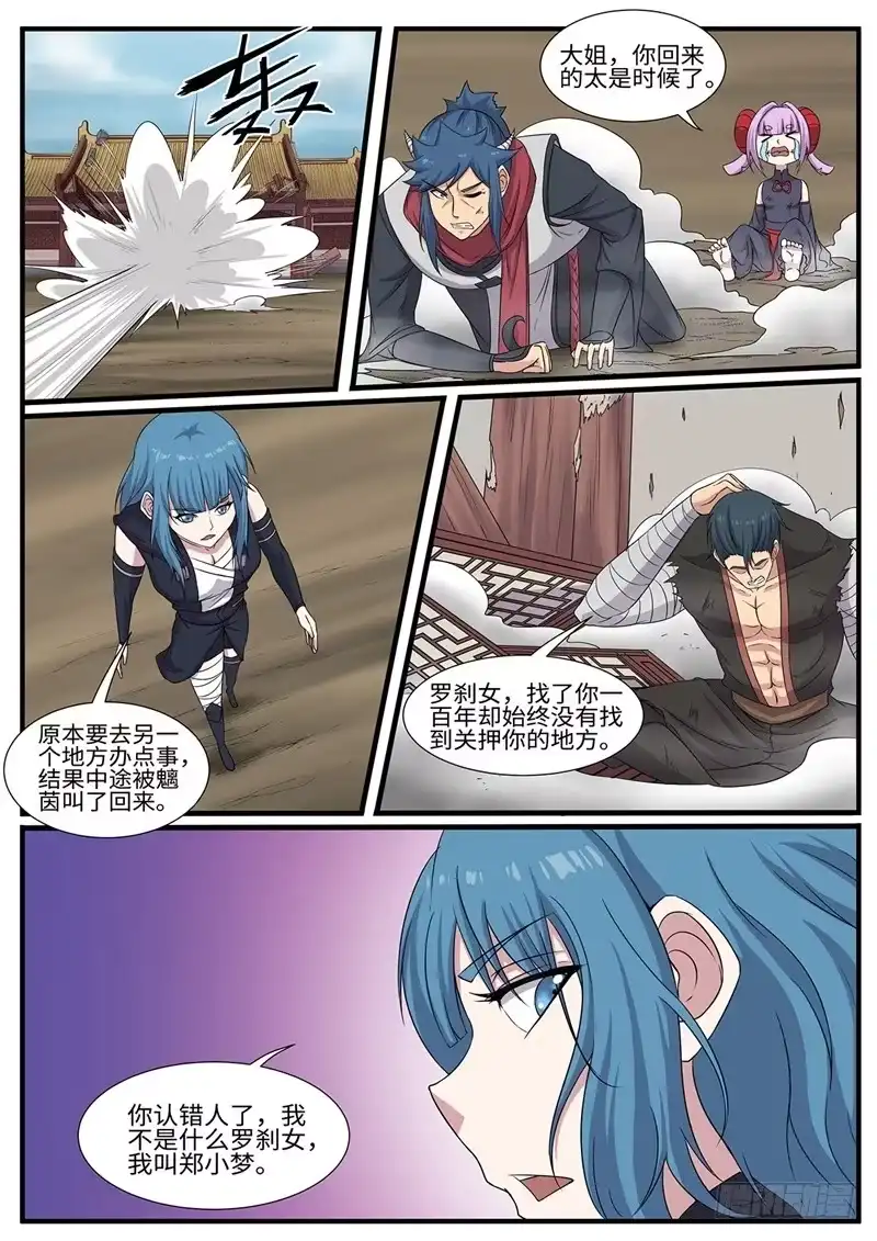 《神州乱》第229话 神器探测仪 第1页