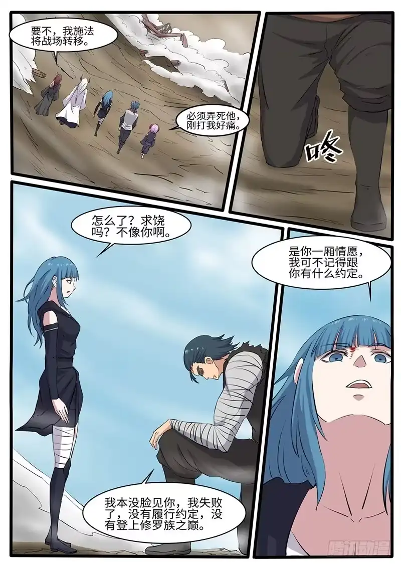 《神州乱》第229话 神器探测仪 第7页