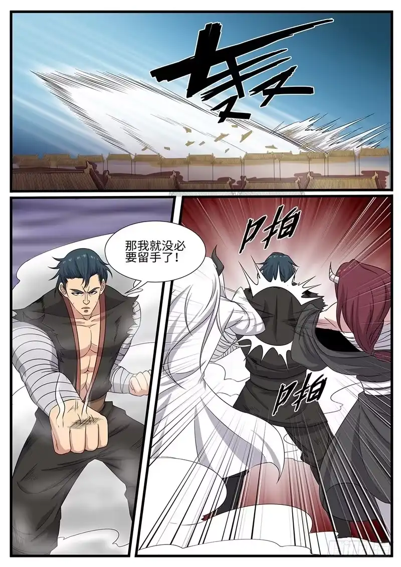 《神州乱》第229话 神器探测仪 第3页