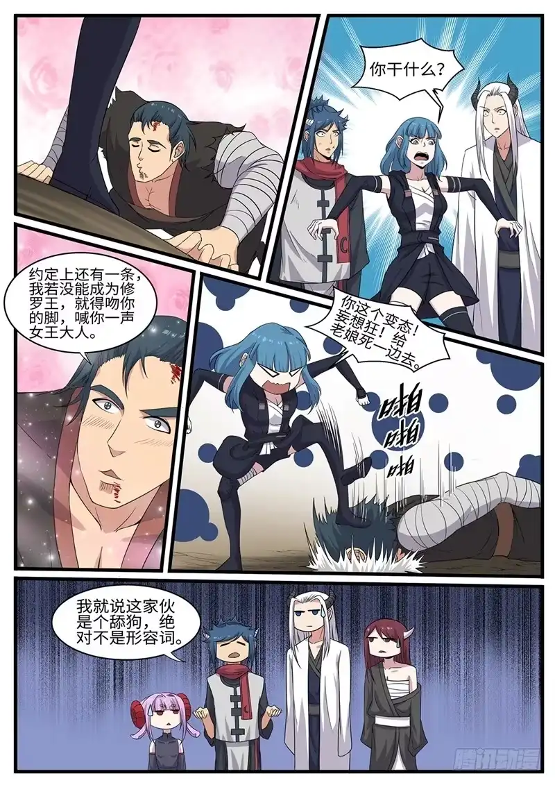 《神州乱》第229话 神器探测仪 第8页