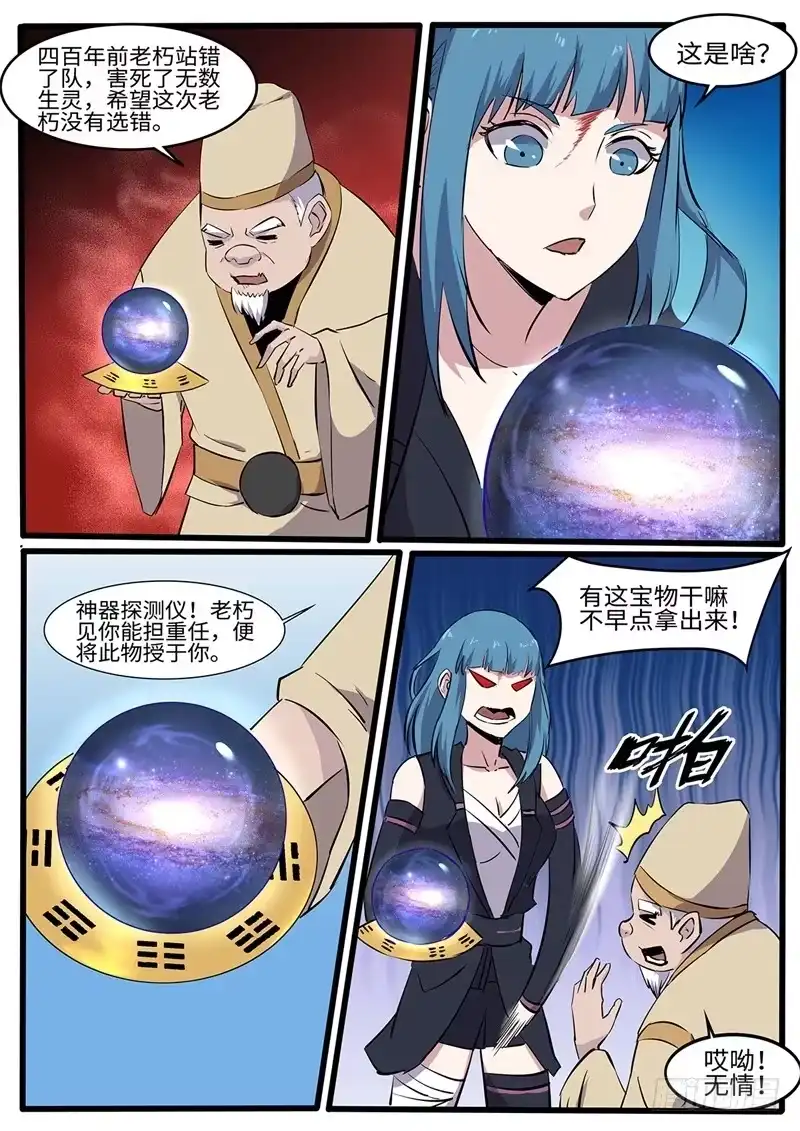 《神州乱》第229话 神器探测仪 第11页