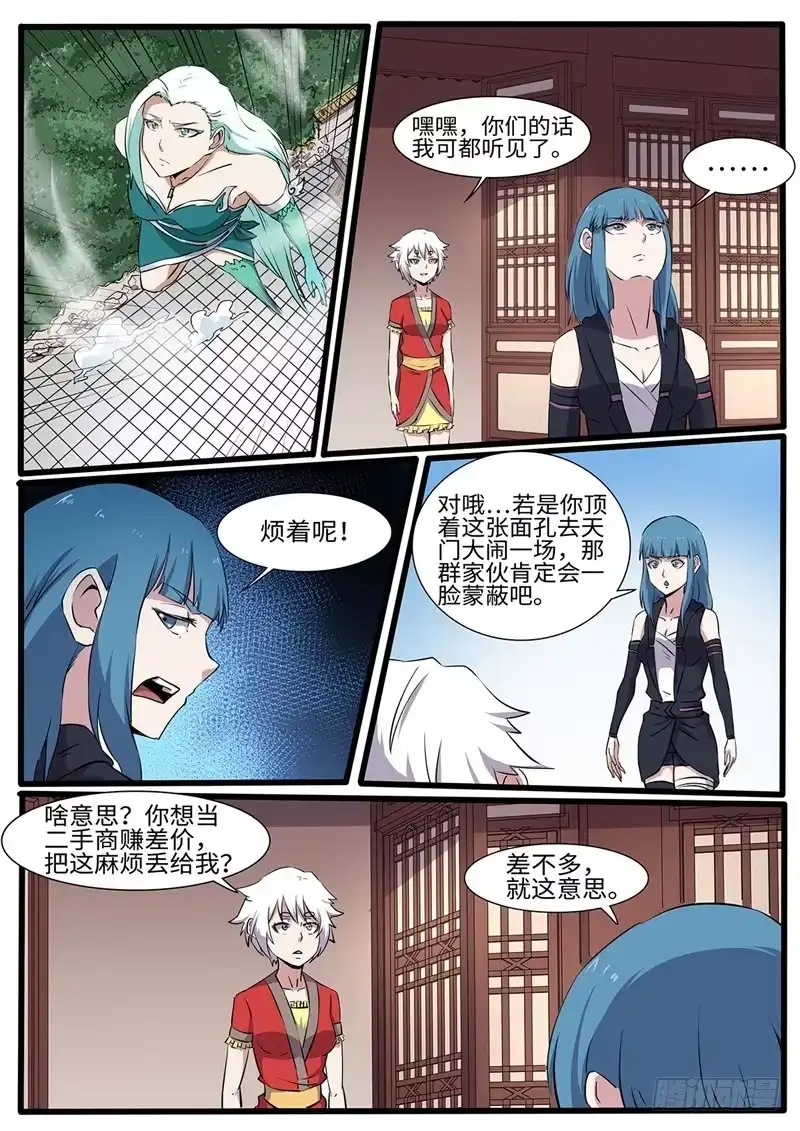 《神州乱》第230话 搞事情 第9页