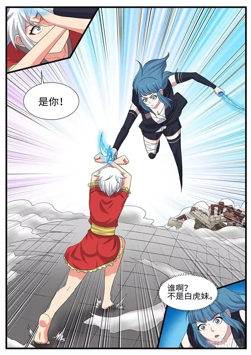 《神州乱》第230话 搞事情 第4页